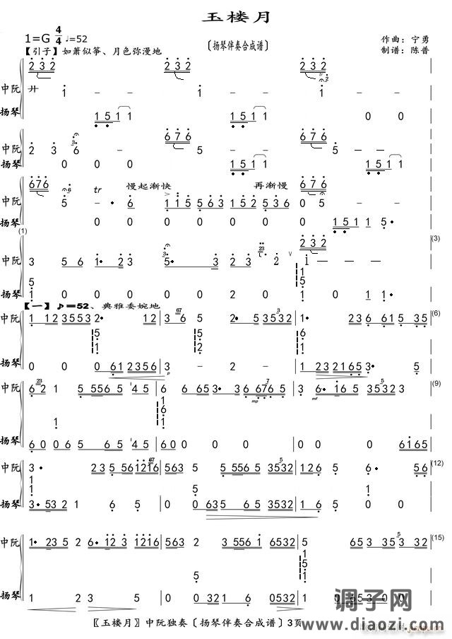 玉楼月（扬琴伴奏合成谱）