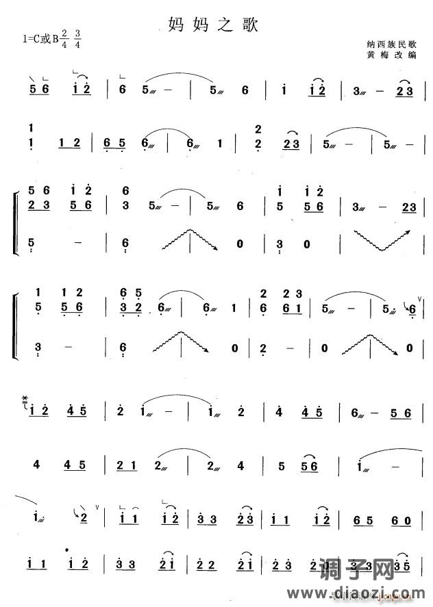 妈妈之歌（黄梅改编版）