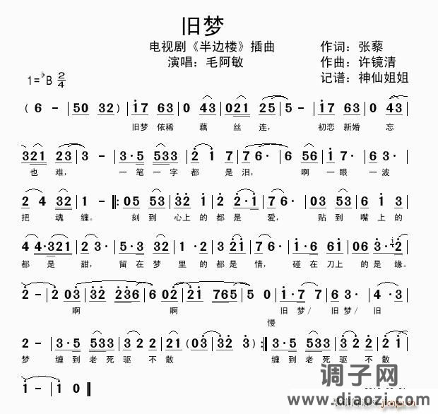 旧梦（电视剧《半边楼》插曲）