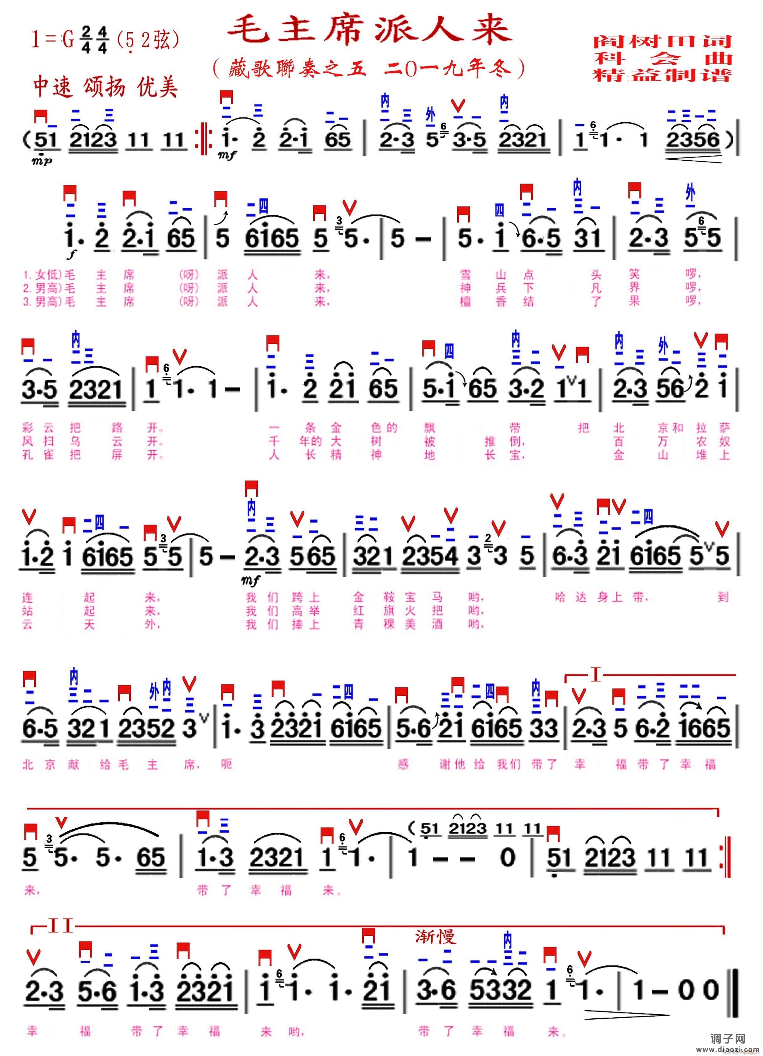 毛主席派人来（5--2）（精益制谱）