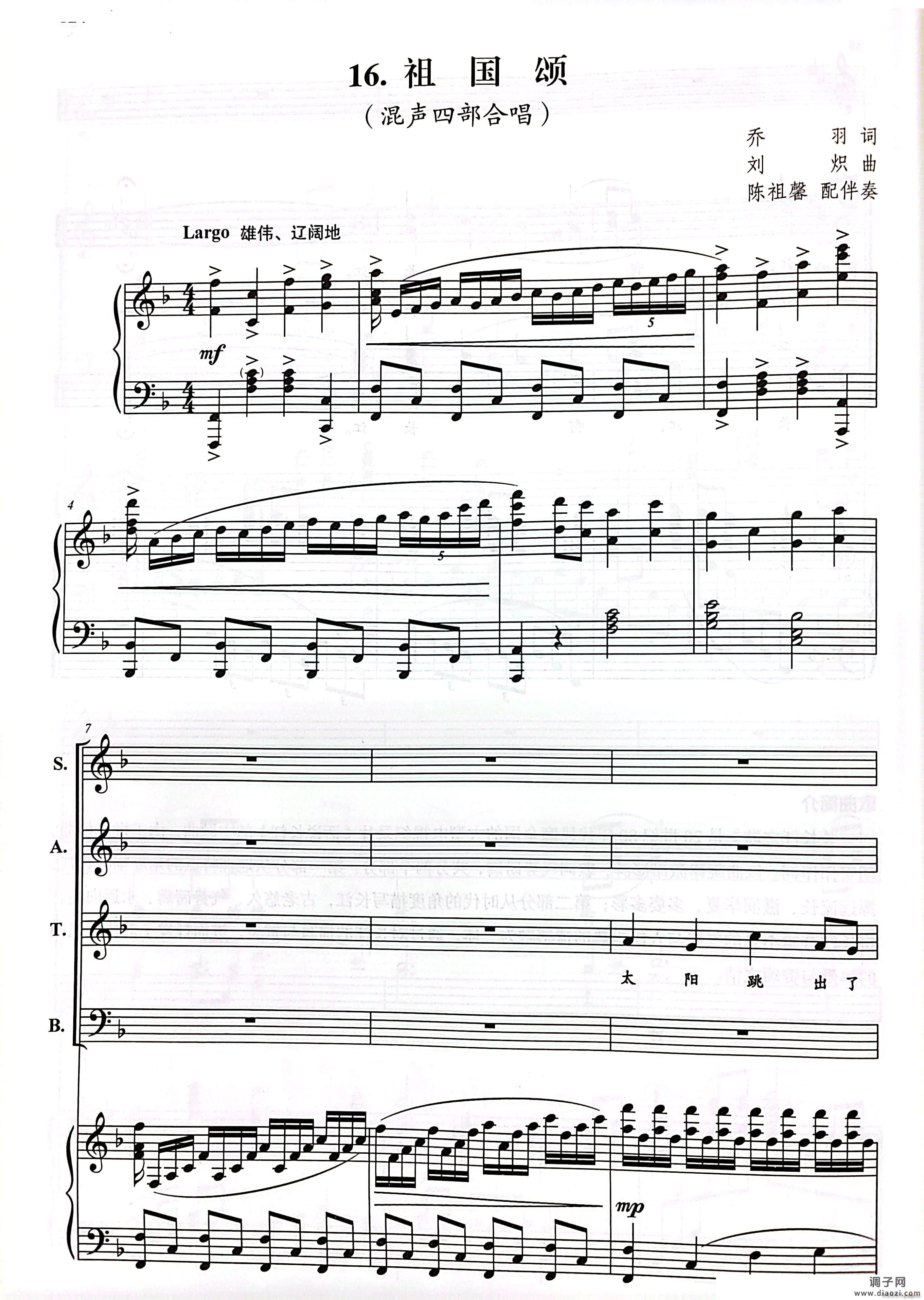 祖国颂混声四部合唱