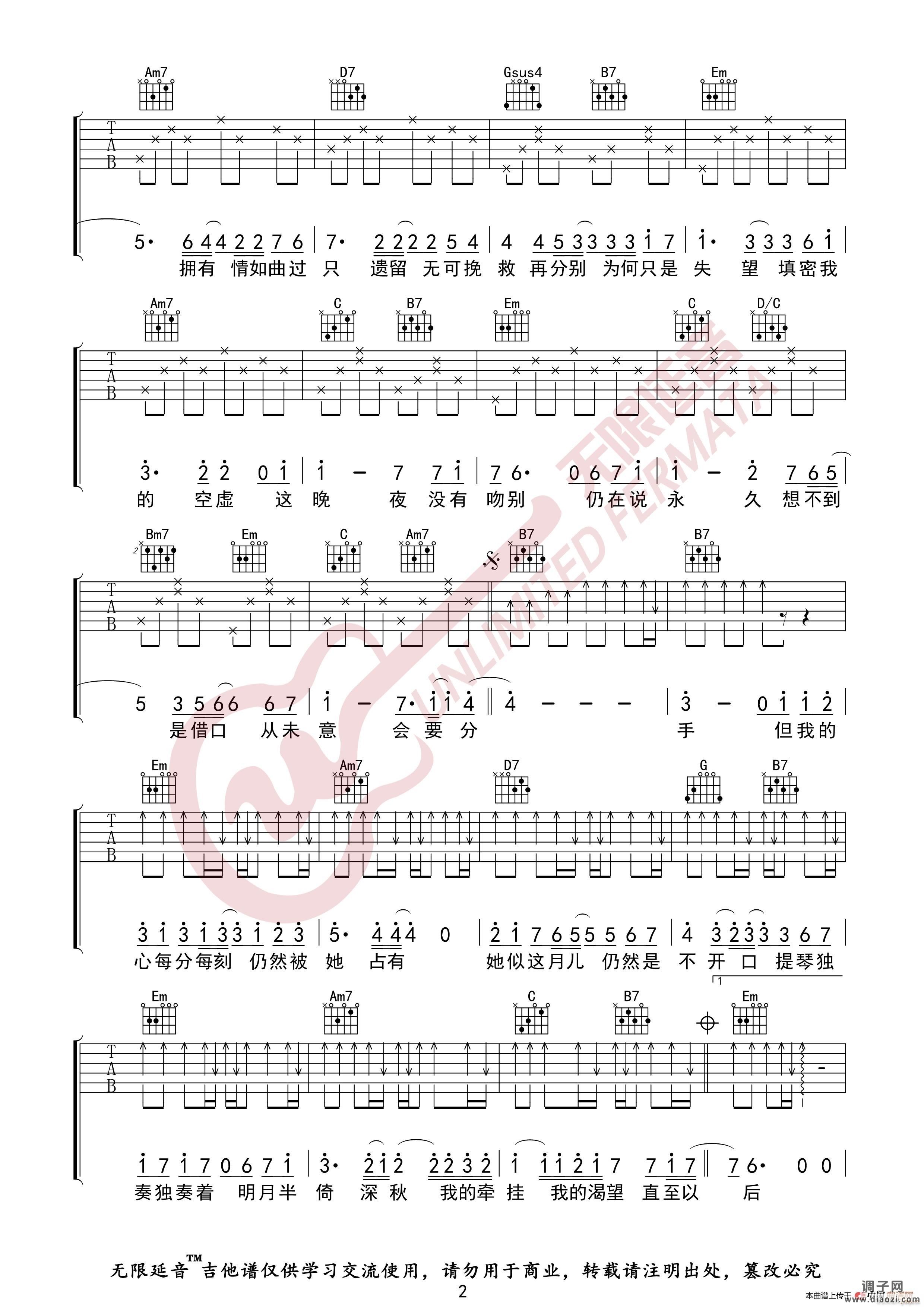 李克勤 月半小夜曲 （无限延音编配）