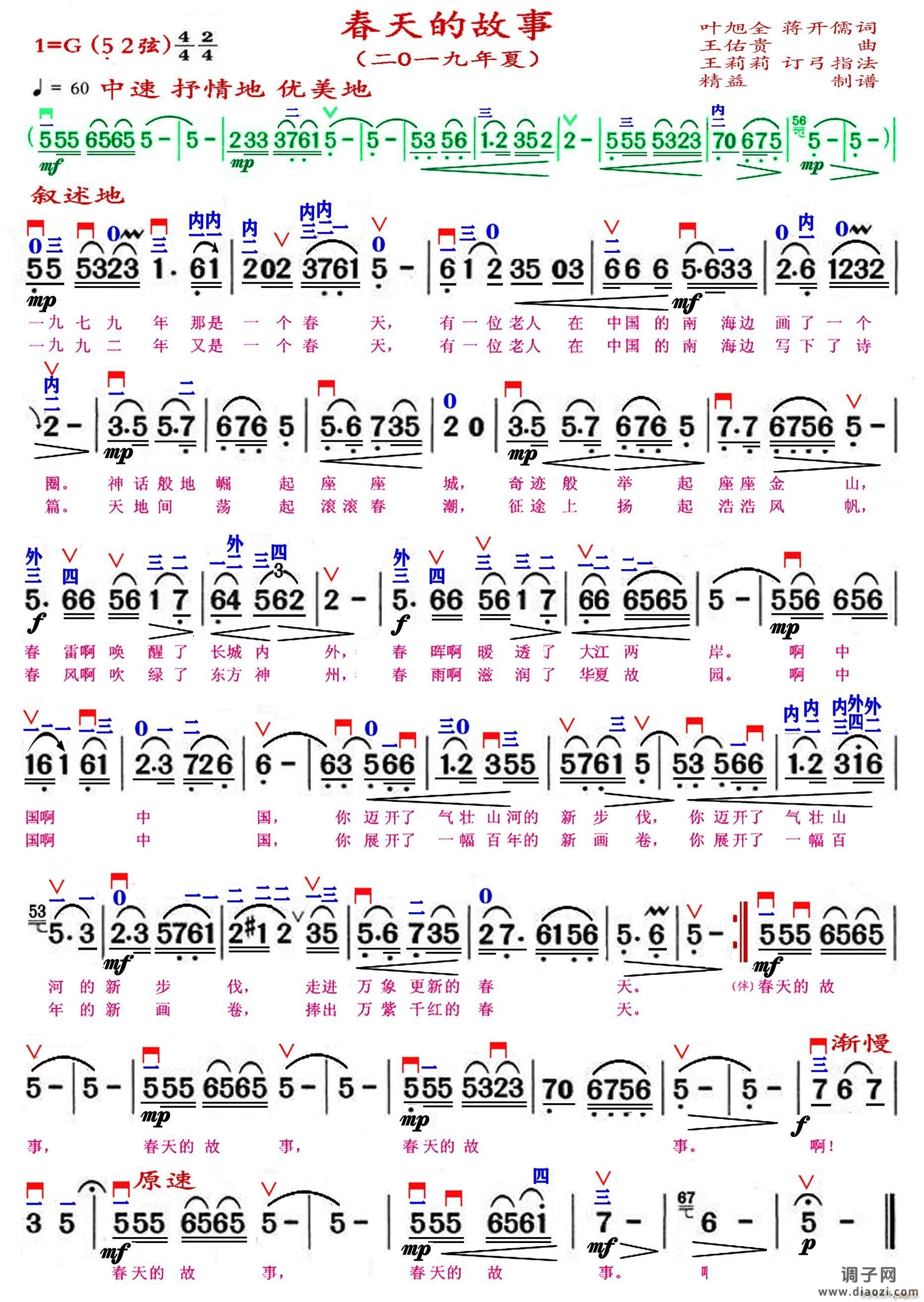 春天的故事(5--2)(精益制谱)