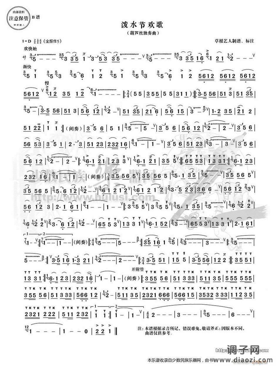 《泼水节欢歌》葫芦丝