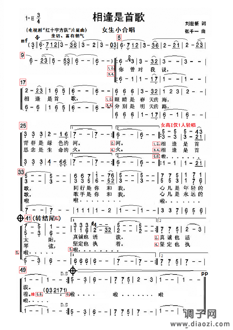 相逢是首歌女声合唱