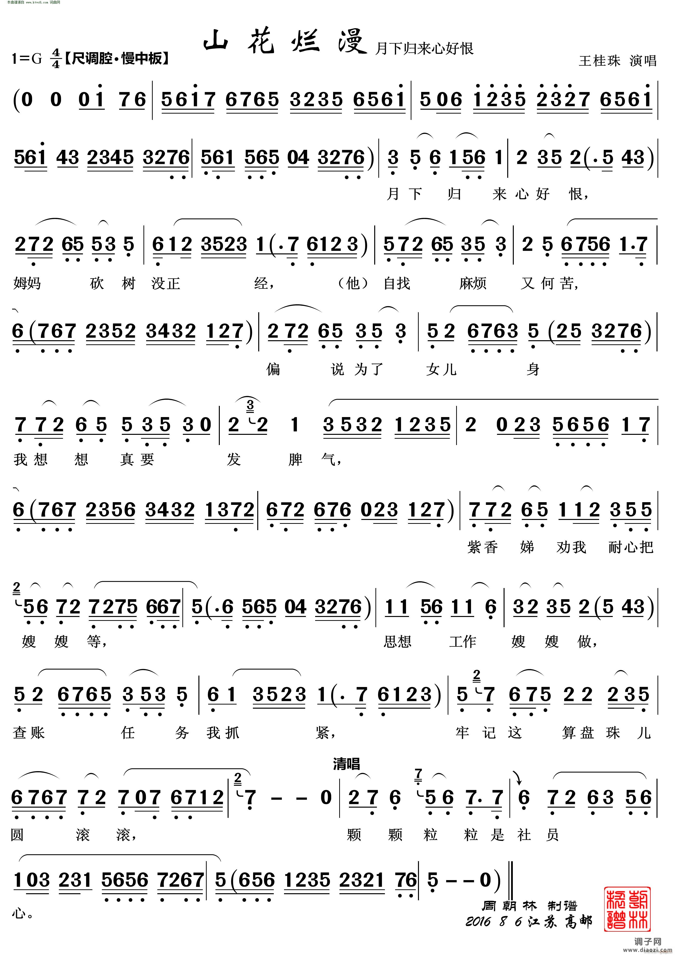 月下归来心好恨( 越剧《山花烂漫》唱段 )