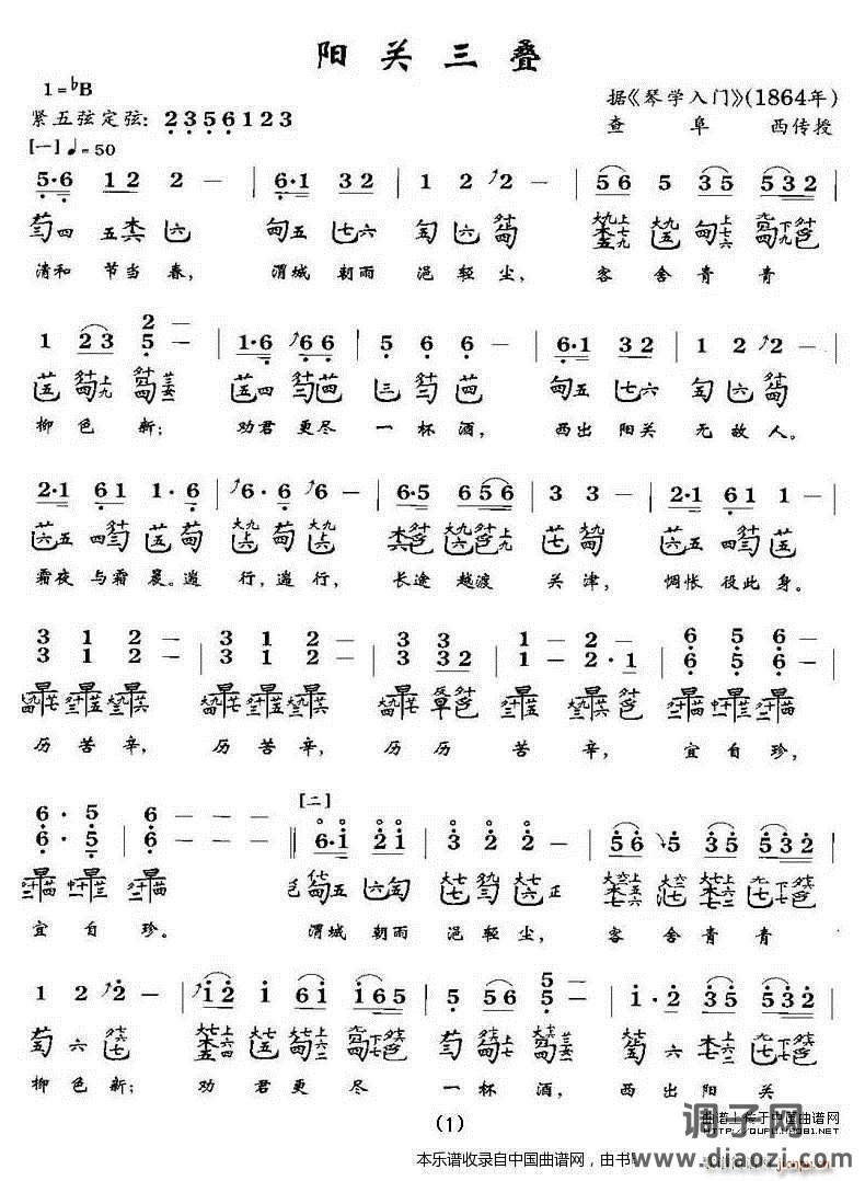 阳关三叠（古琴谱）