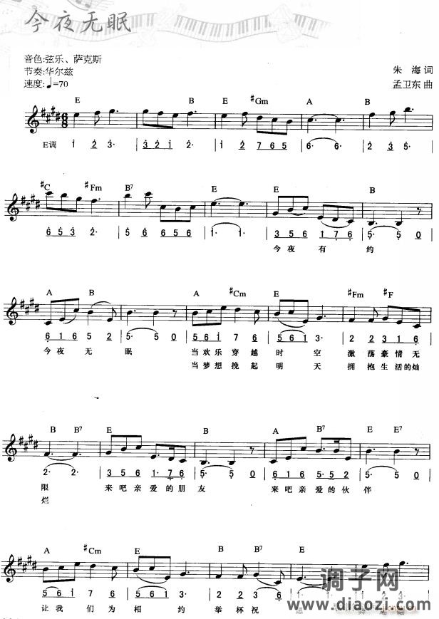 今夜无眠( 唱)1