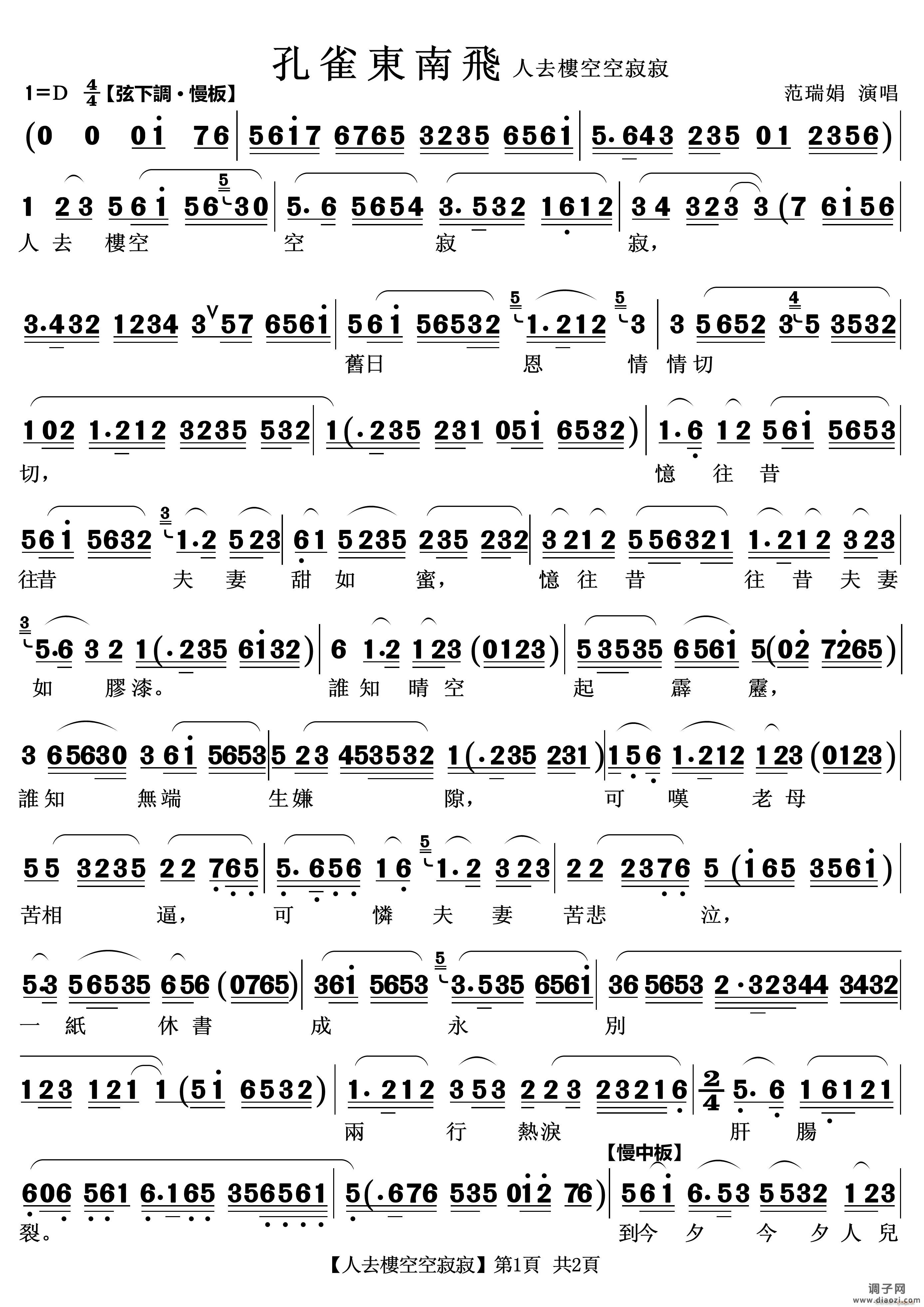 人去楼空空寂寂（越剧《孔雀东南飞》选段）