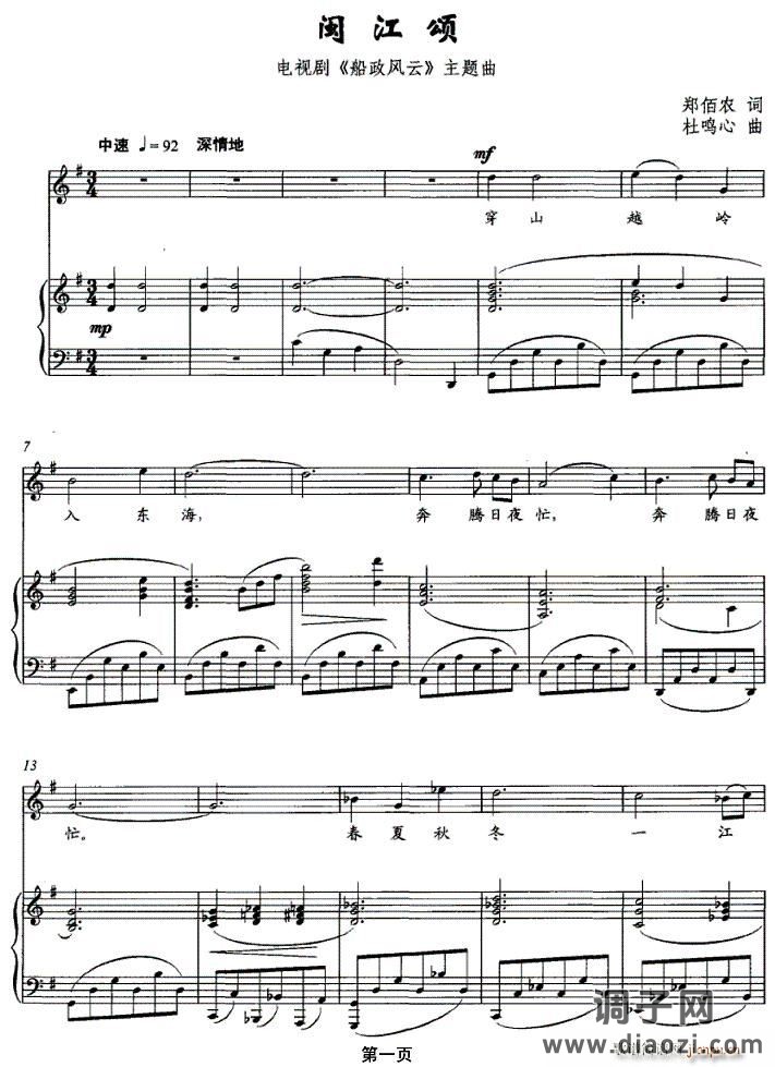 闽江颂（电视剧《船政风云》主题曲 [正谱]）