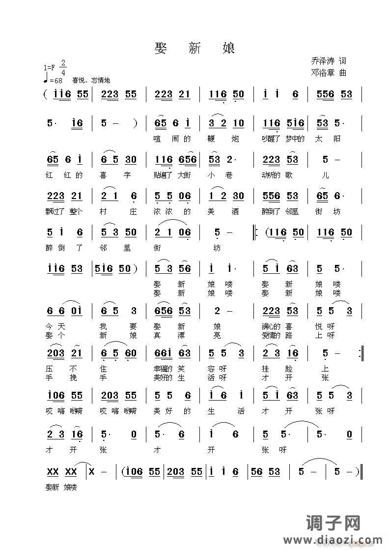 《 娶 新 娘 》 乔泽涛词  邓洛章曲  欢迎点评指导