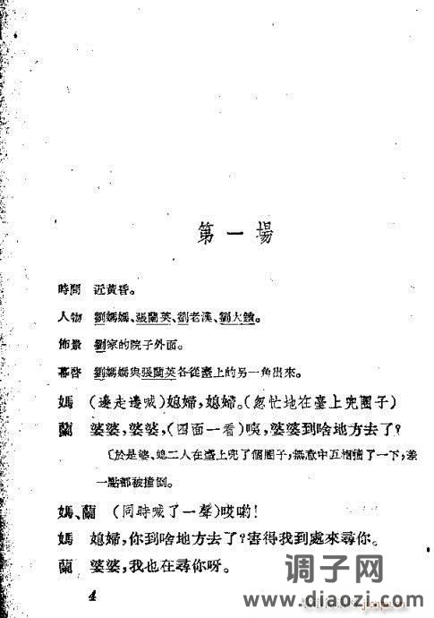 越剧《父子争先》前言1-20