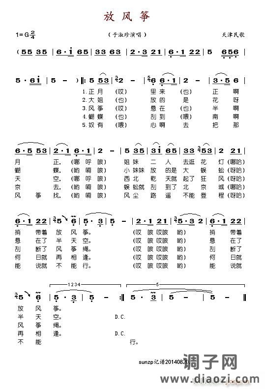 放风筝（天津民歌）