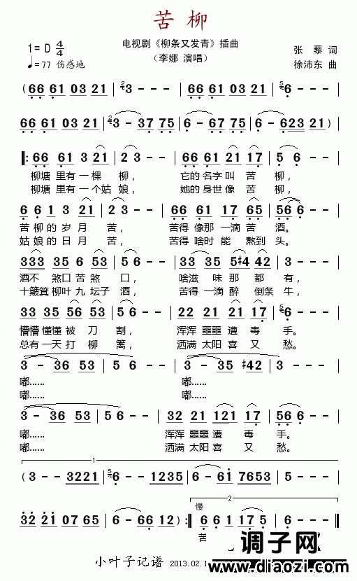 苦柳（电视剧《柳条又发青》插曲）