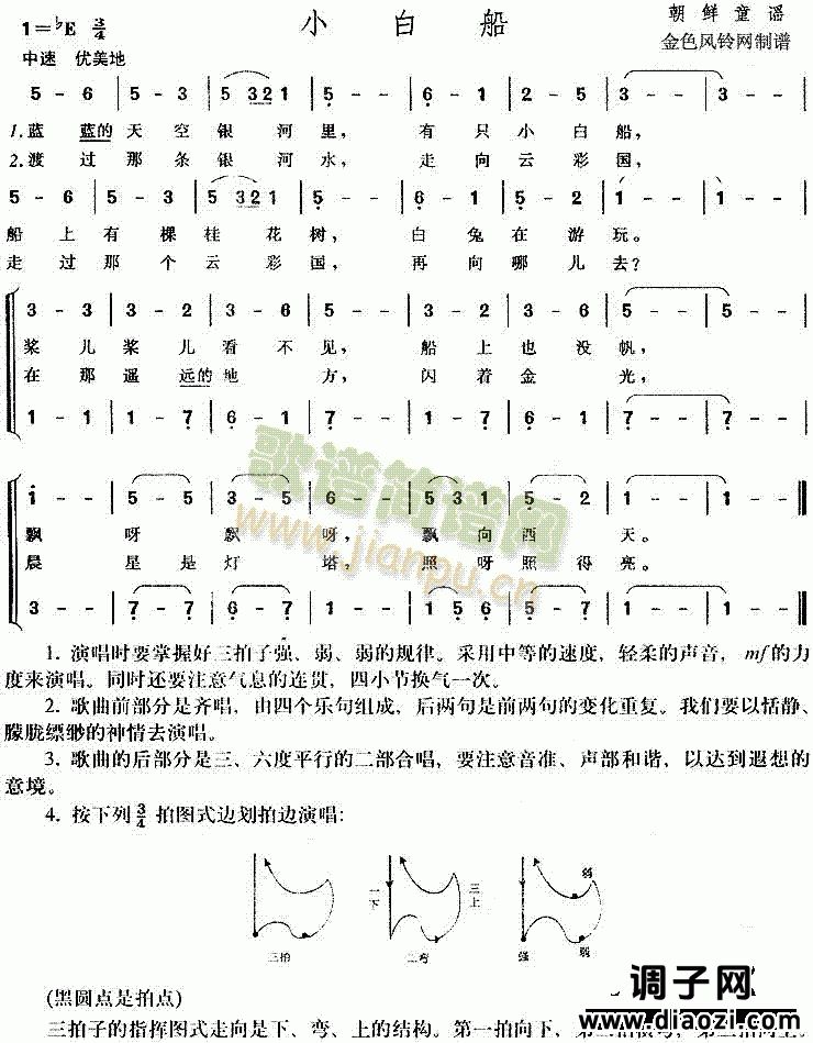 小白船(朝鲜童谣)