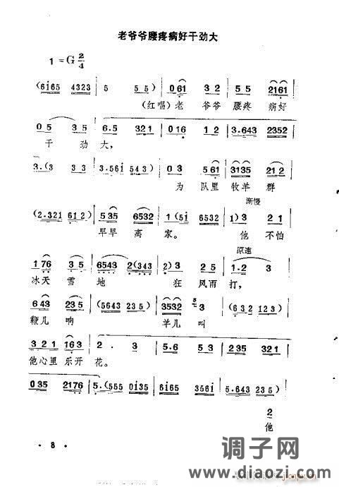 评剧《一捧盐》剧本1-20