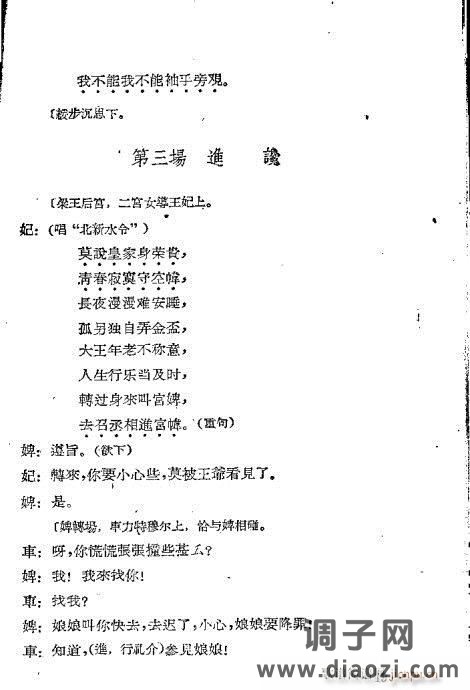 川剧《孔雀胆》目录1-20