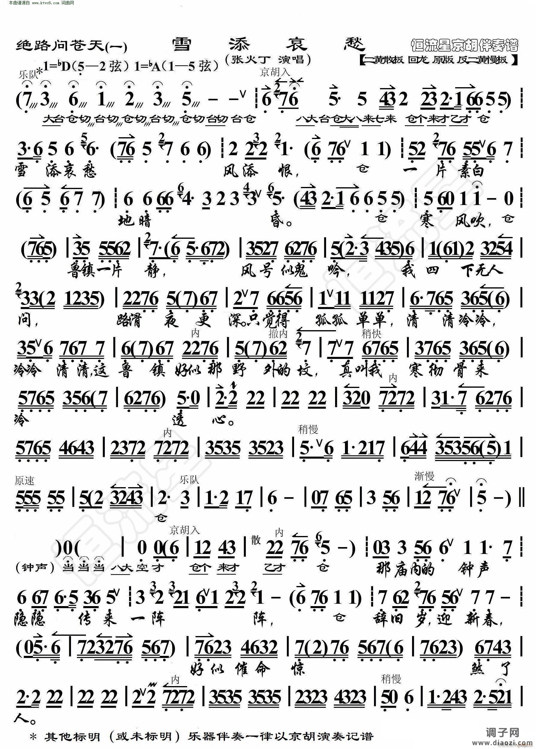 绝路问苍天 雪添哀愁( 京胡伴奏谱 )