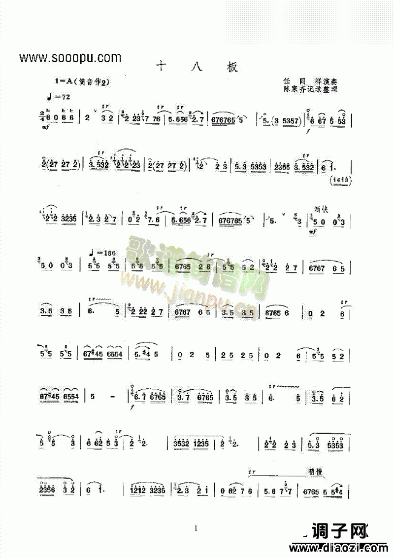 十八板 民乐类 唢呐