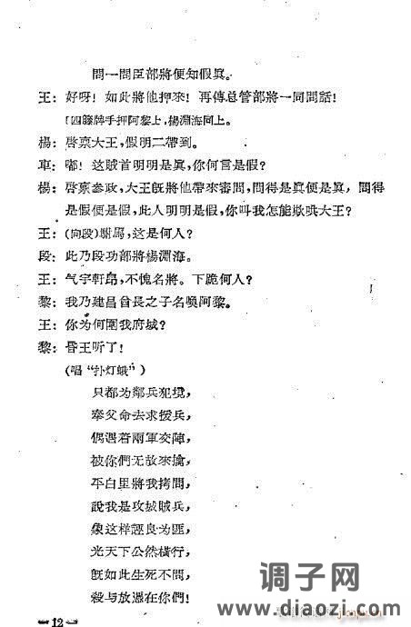 川剧《孔雀胆》目录1-20