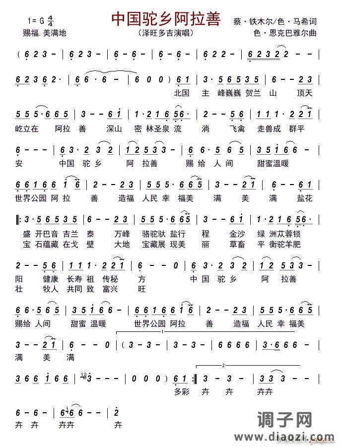 中国驼乡阿拉善