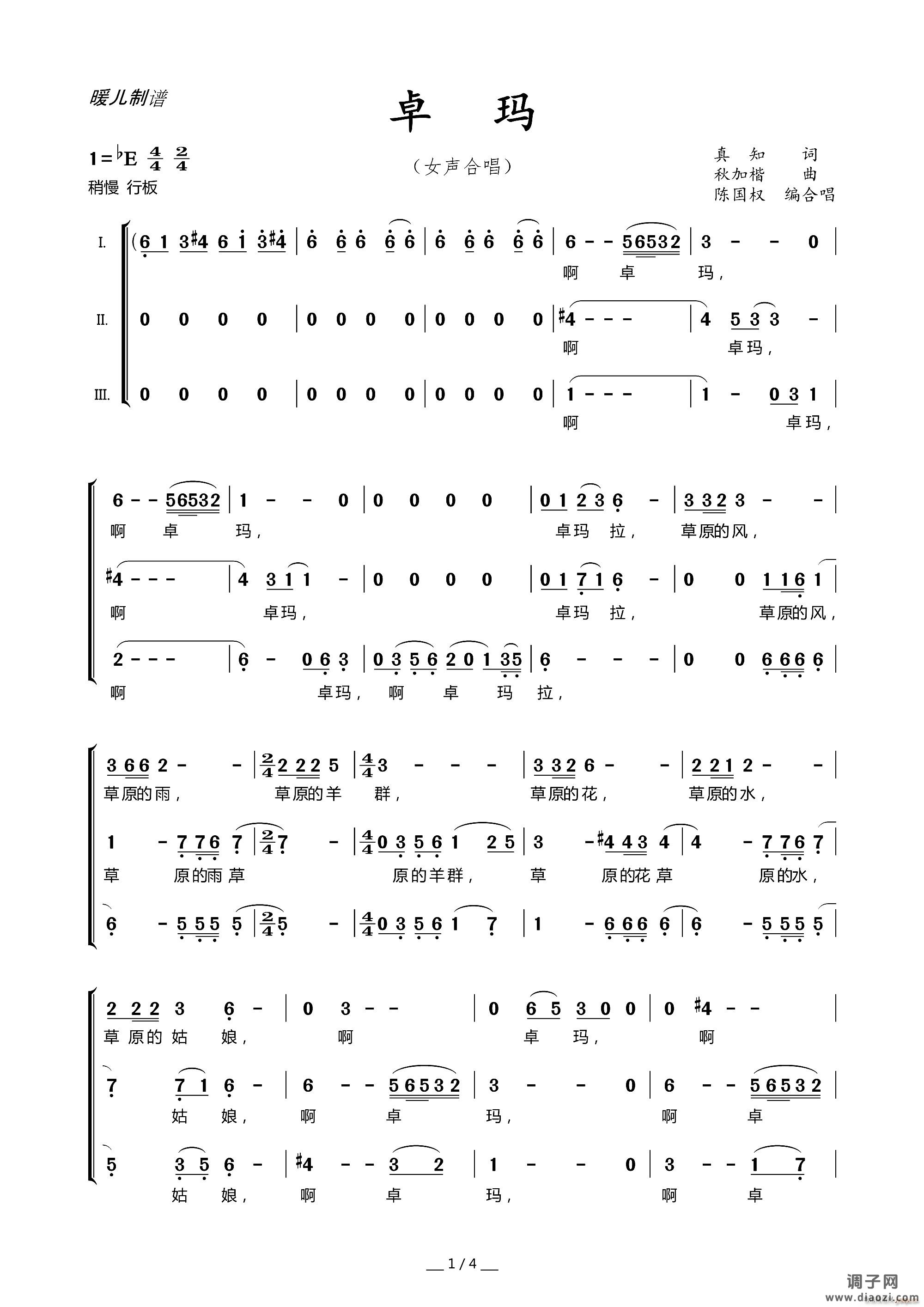卓玛(女声合唱)