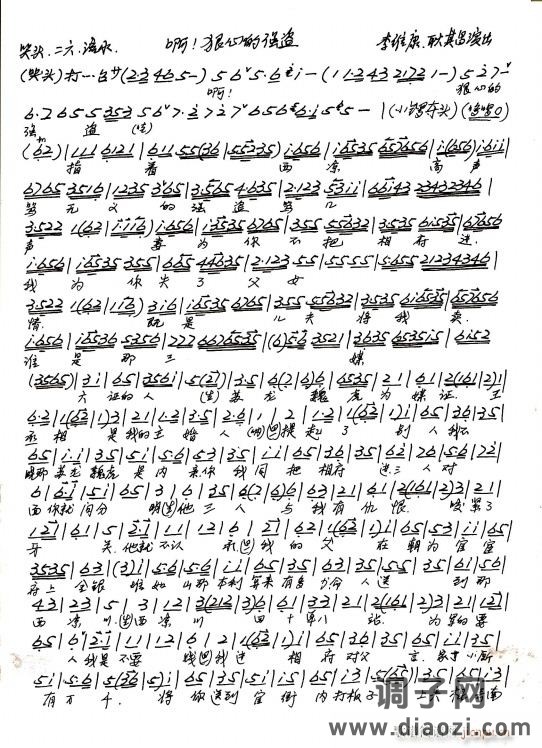 京剧 武家坡 全剧 狠心的强盗（手抄本）