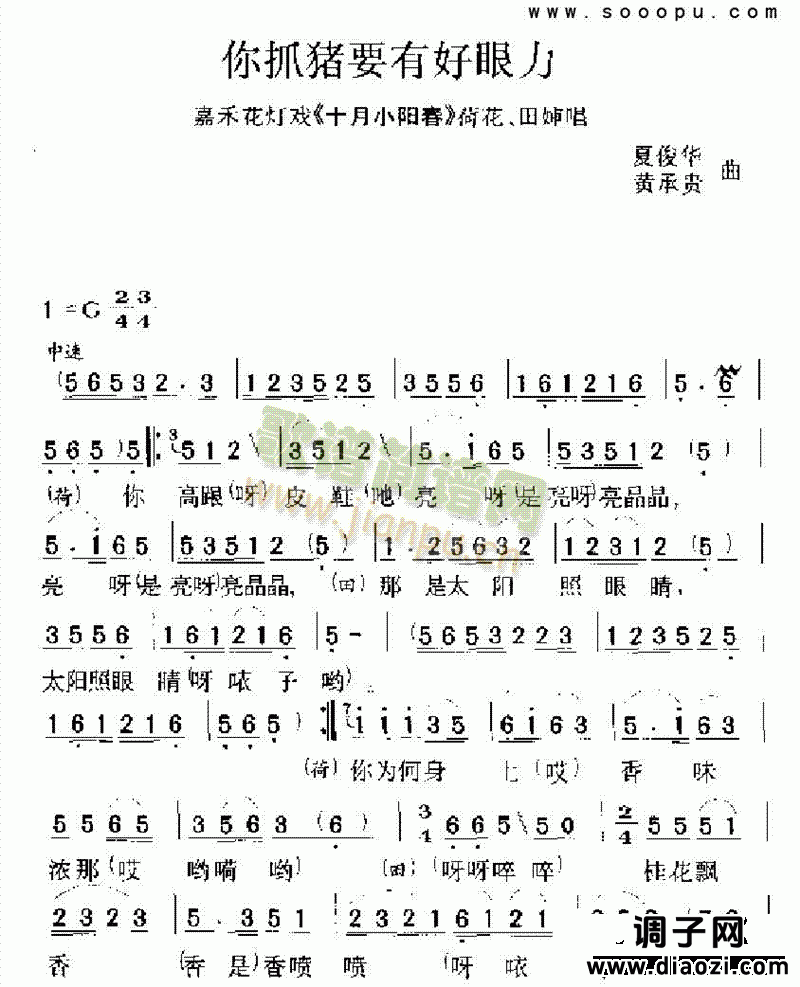 你抓猪要有好眼力 其他类 戏曲谱