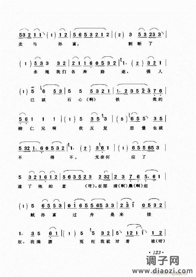 唱段选析121-180