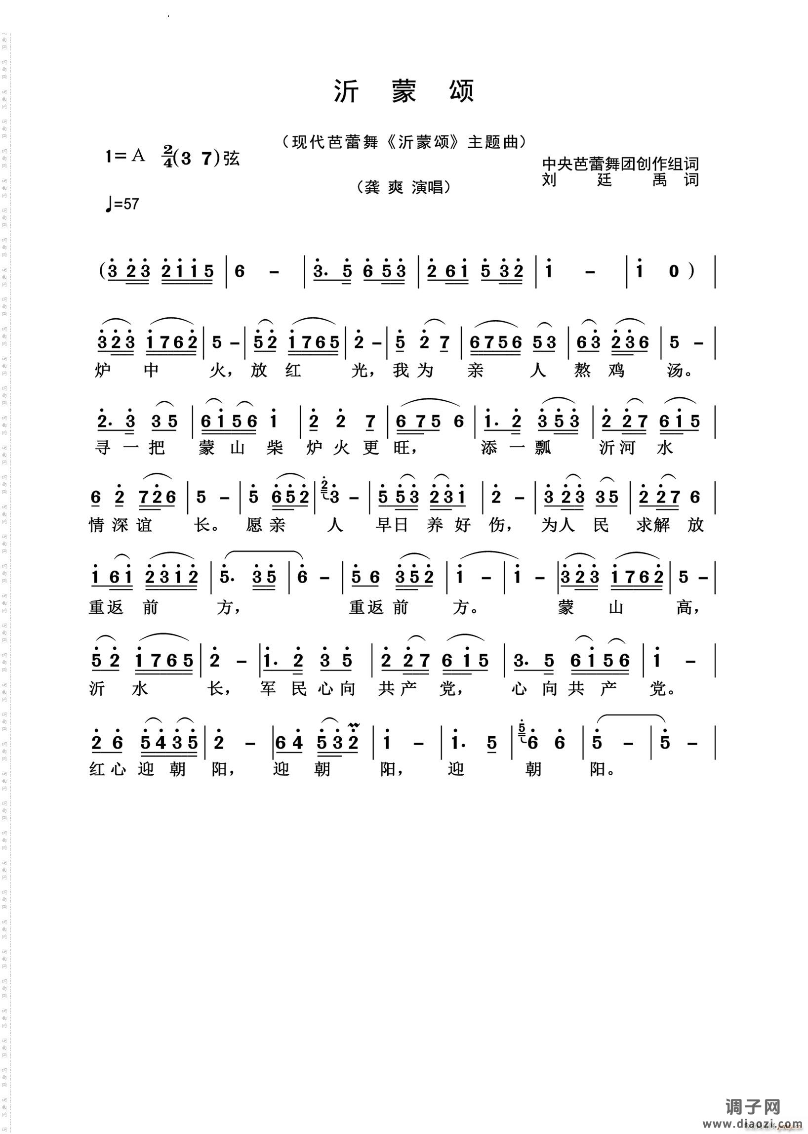 沂蒙颂怀旧经典