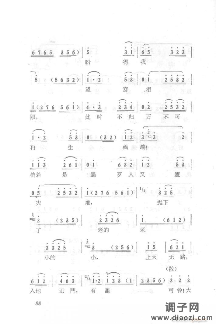 六号门（京剧第三场唱段）