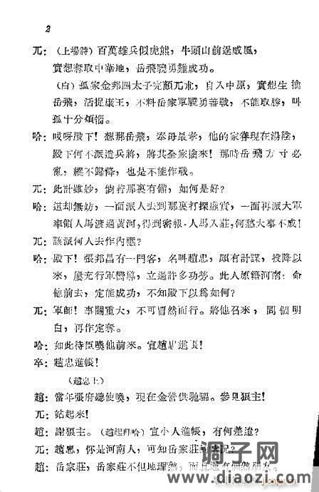 秦腔《岳云》前言1-20