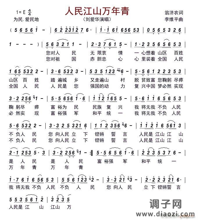 人民江山万年青