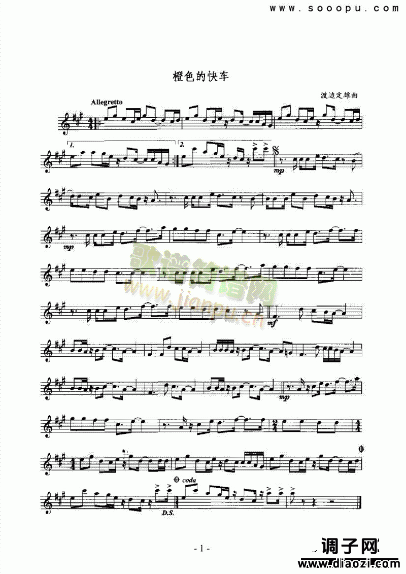 橙色的快车 管乐类 萨克斯管