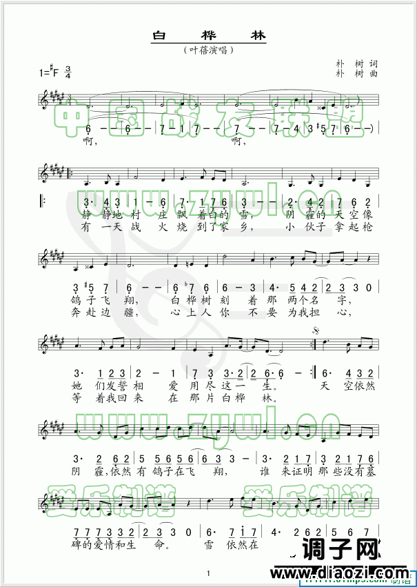 白桦林(五线谱/简谱对照)