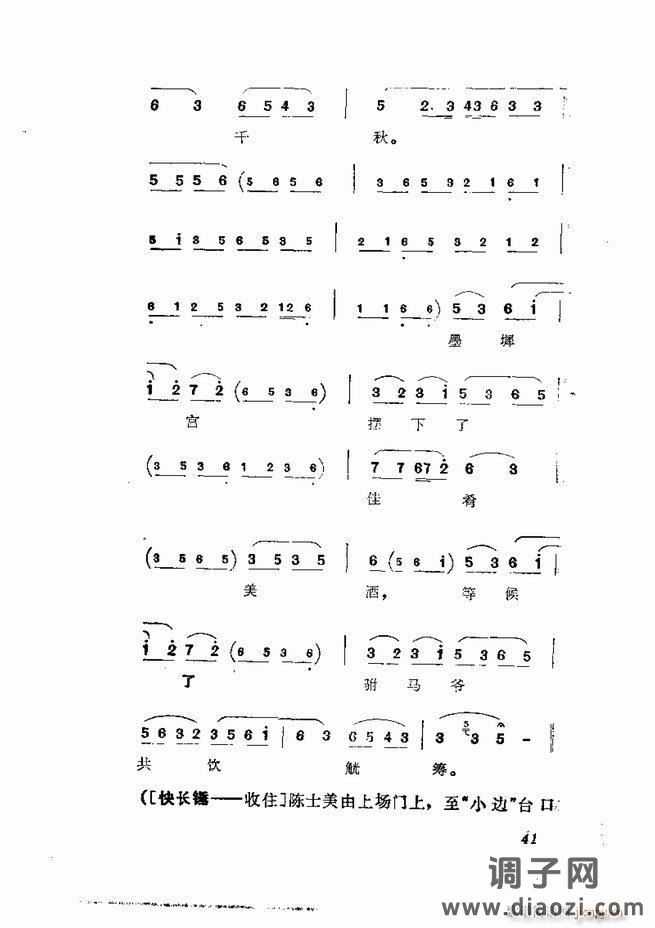 京剧集成 第五集 1-60目录