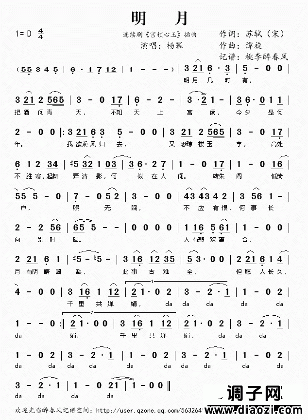 明月（《宫锁心玉》插曲）