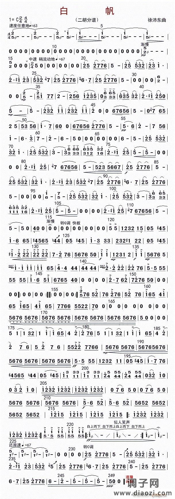 白帆（二胡分谱）