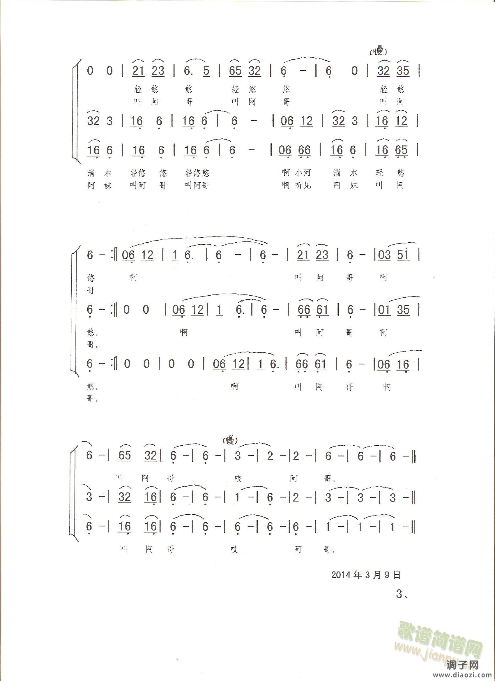 歌曲《小河淌水》合唱谱