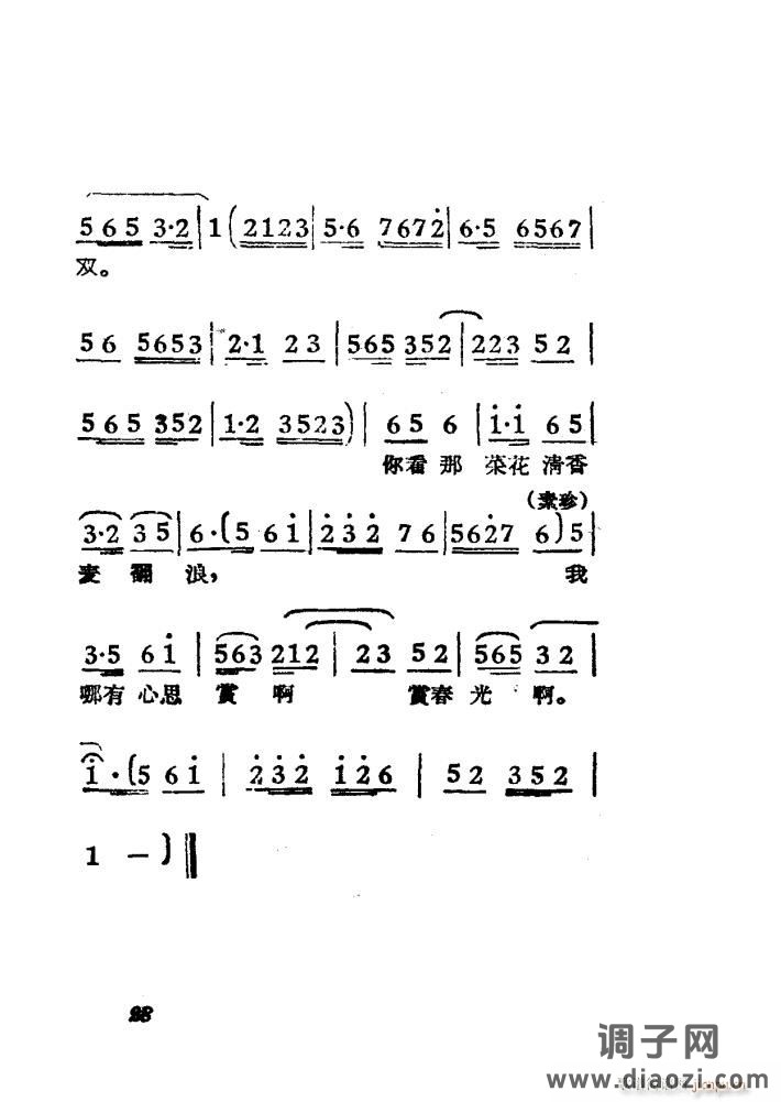 女驸马（黄梅 ）（电影版）（00-50）