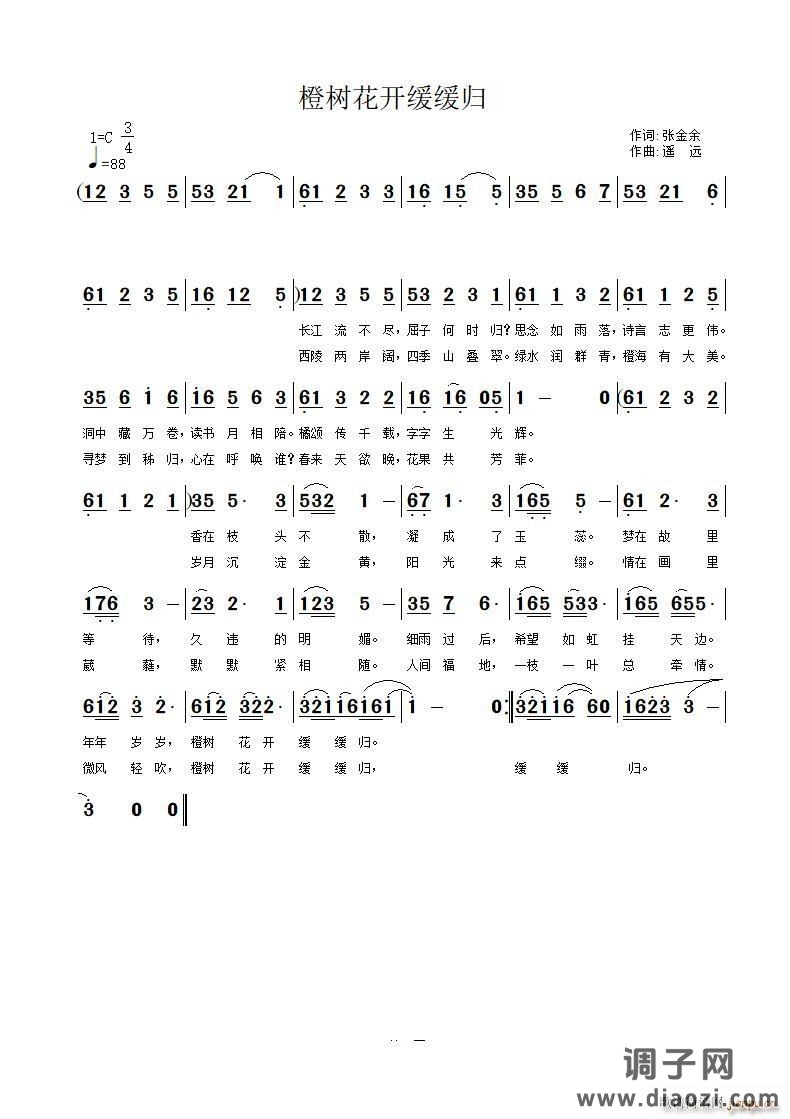 橙树花开缓缓归