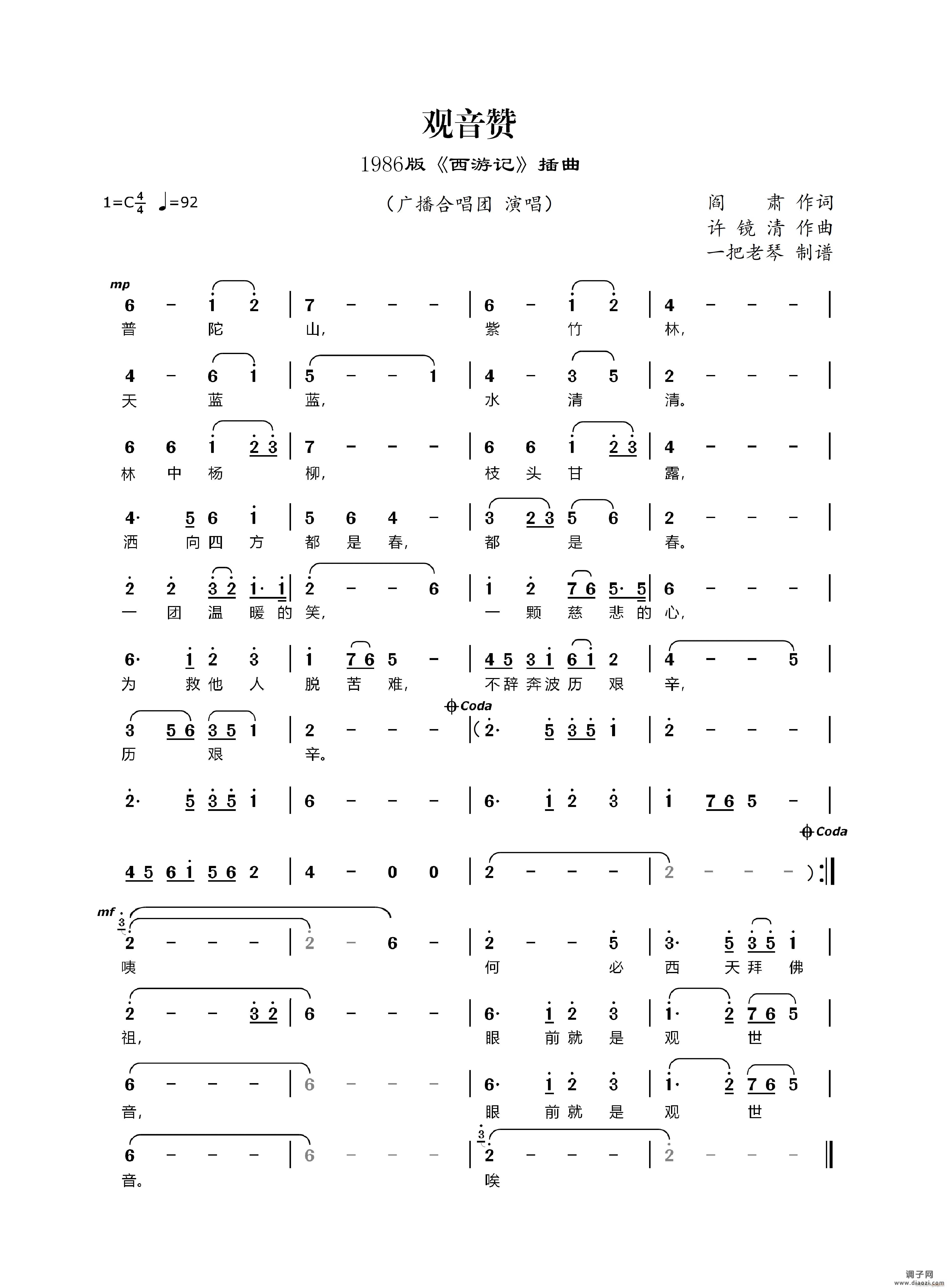 观音赞（1986版《西游记》插曲）