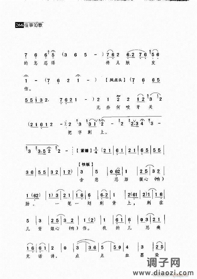 往事如歌 京剧经典唱段集 241-300