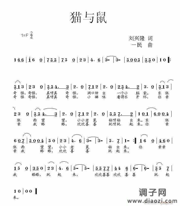 猫与鼠     刘兴隆词