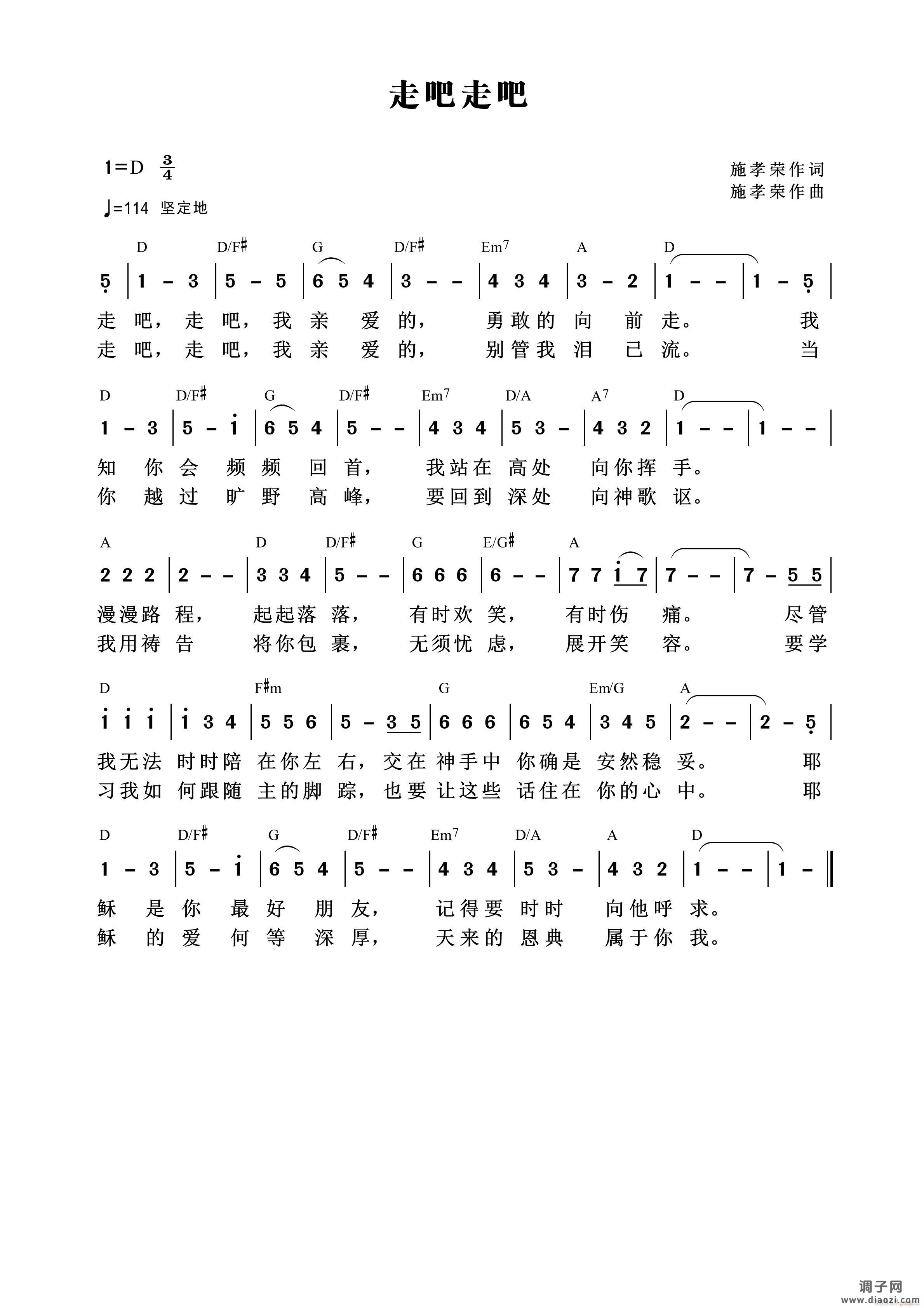 走吧走吧 (第938首)