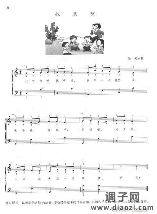 巴扬演奏法（手风琴）初级教程21-40