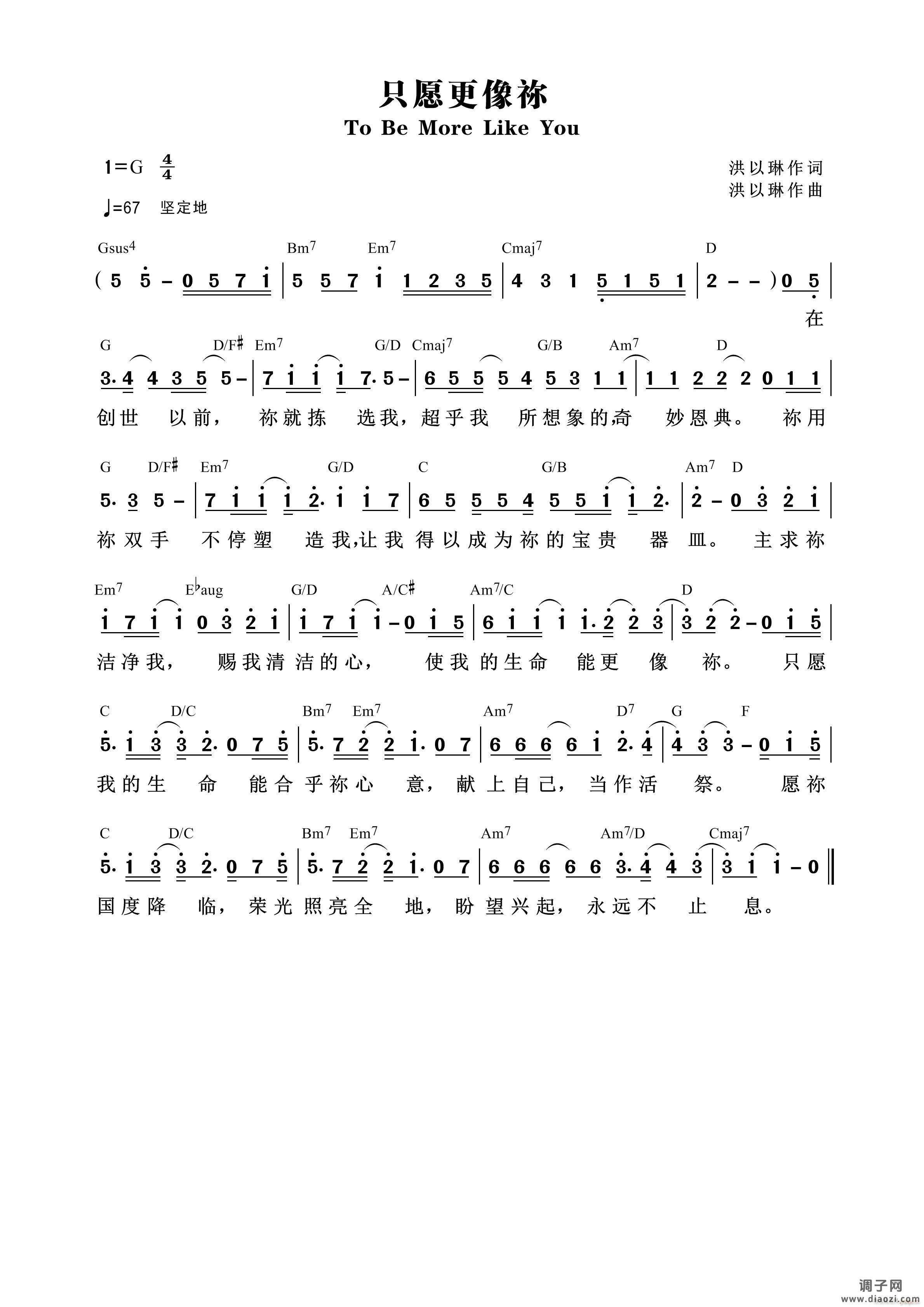 只愿更像祢 （第893首）