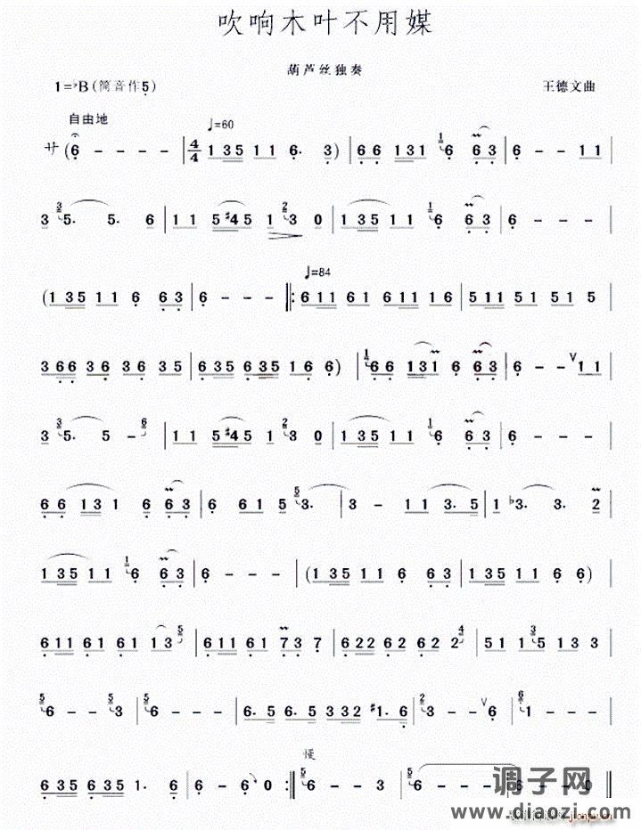 吹响木叶不用媒