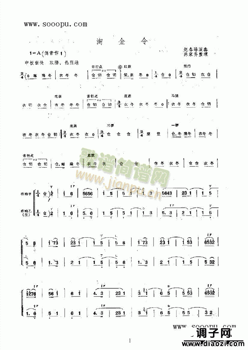 淘金令 民乐类 唢呐