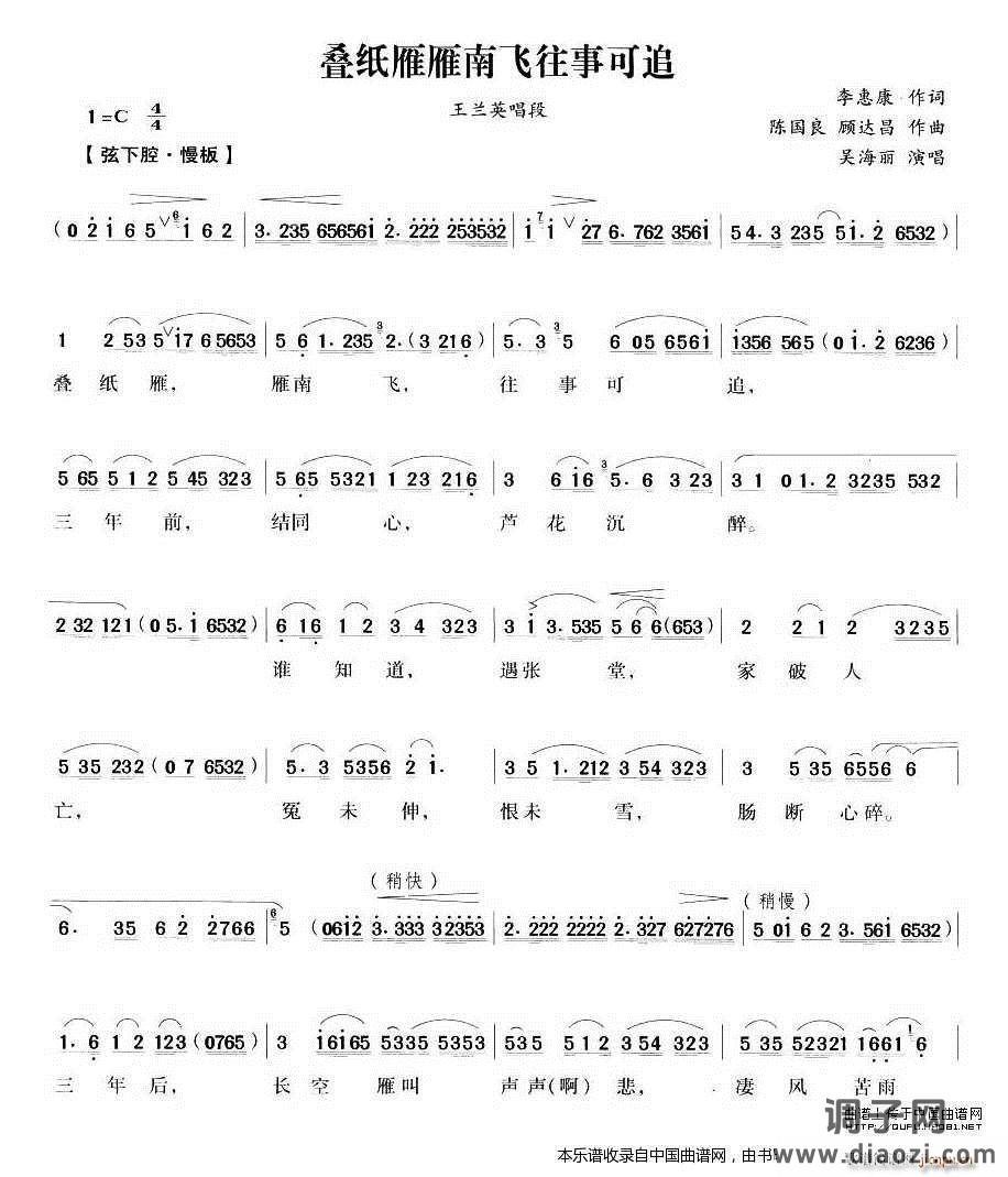 叠纸雁雁南飞往事可追（《何文秀》 唱段） 越剧戏谱